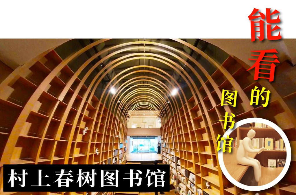 VINED-村上春树图书馆